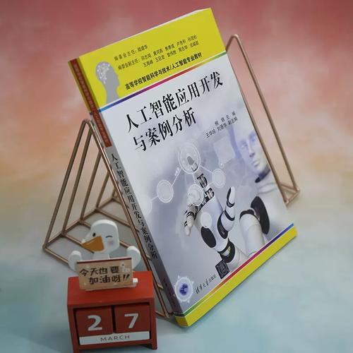 从理论到实践 评《人工智能应用开发与案例分析》的工程化教育价值